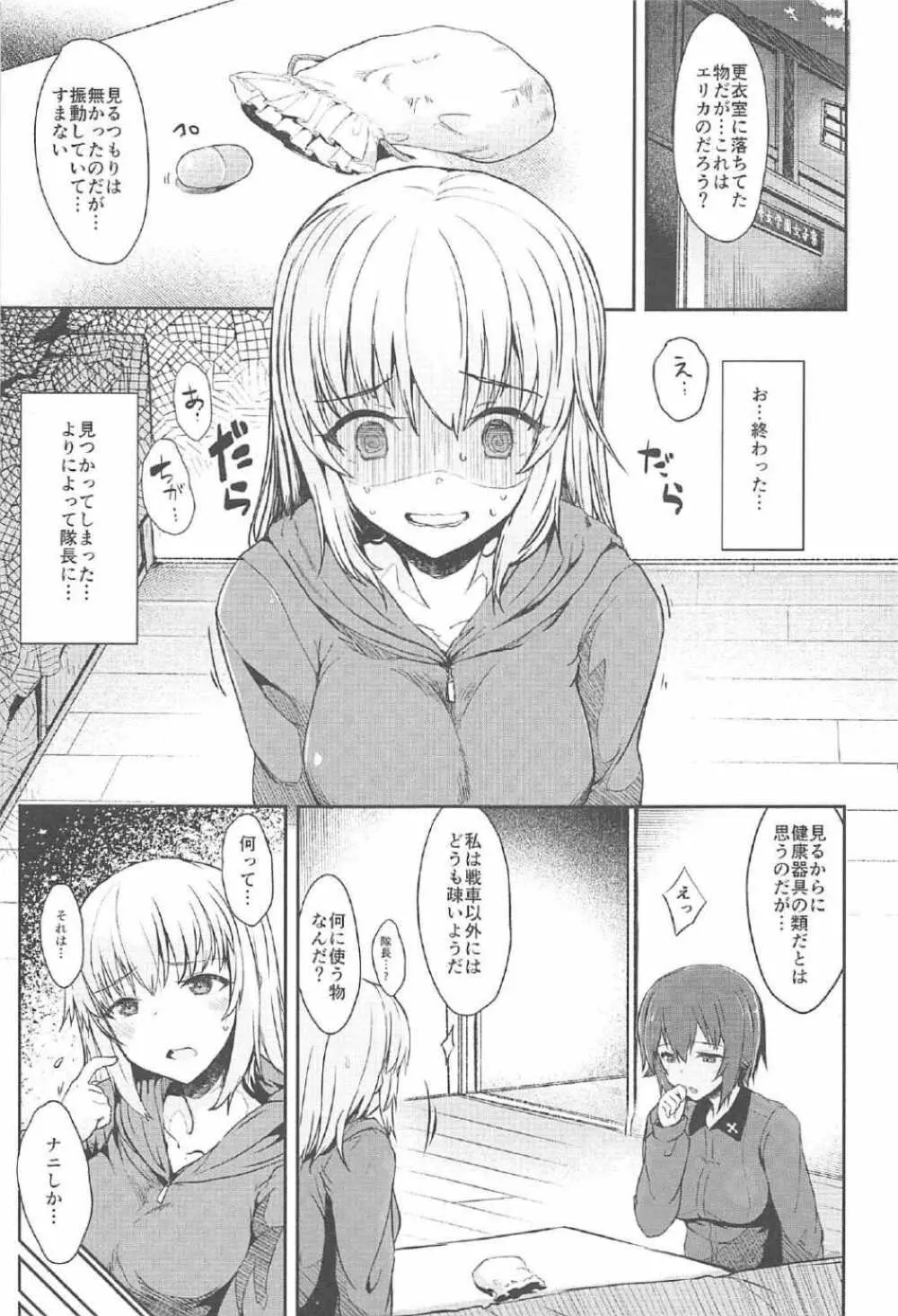 逸見さんはおねだり上手 - page2