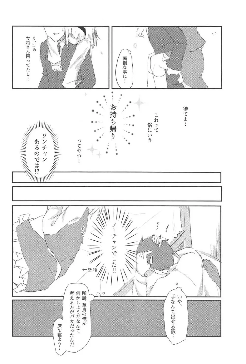 (C91) [がんものおやつ (蒼木えいち) 私とせっくすしてみませんか? (東方Project) - page11