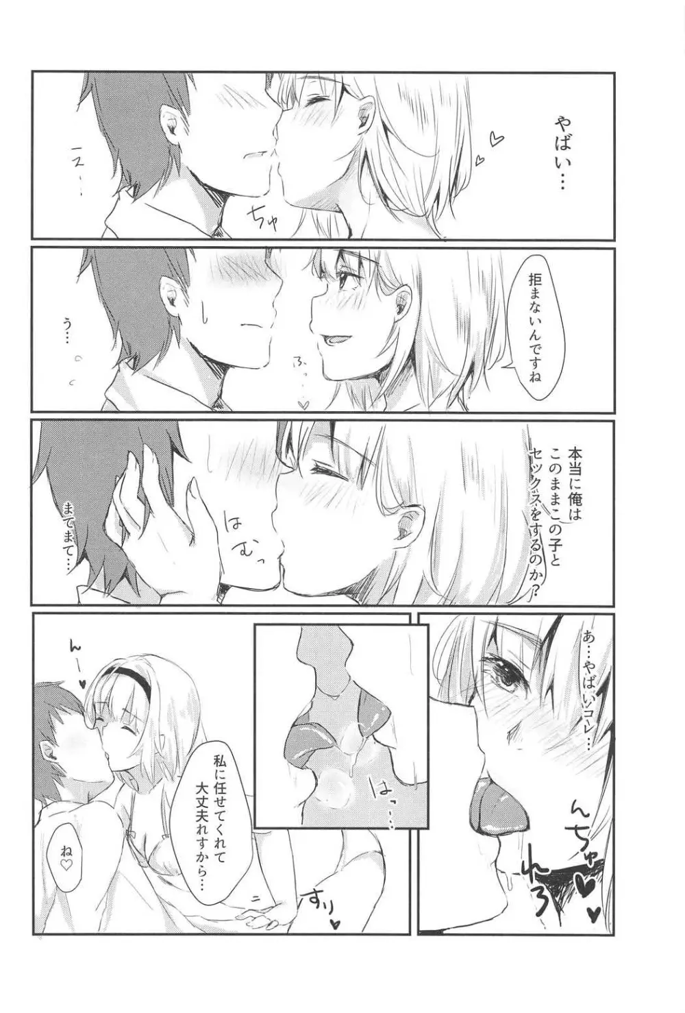 (C91) [がんものおやつ (蒼木えいち) 私とせっくすしてみませんか? (東方Project) - page13