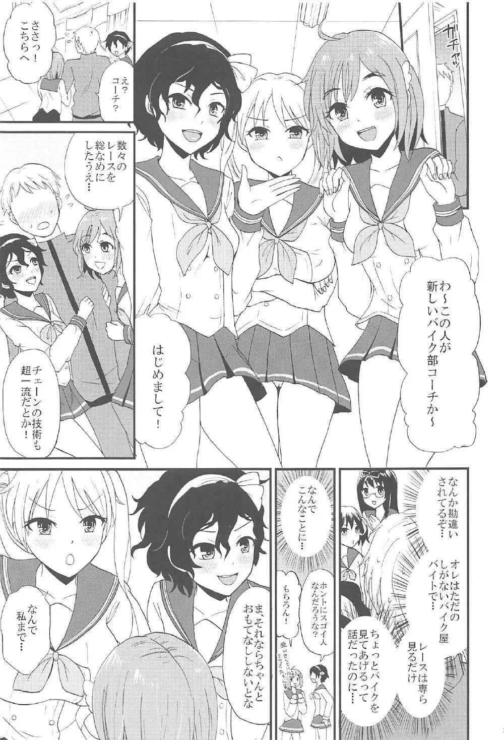 ばいく部のおもてなし - page4