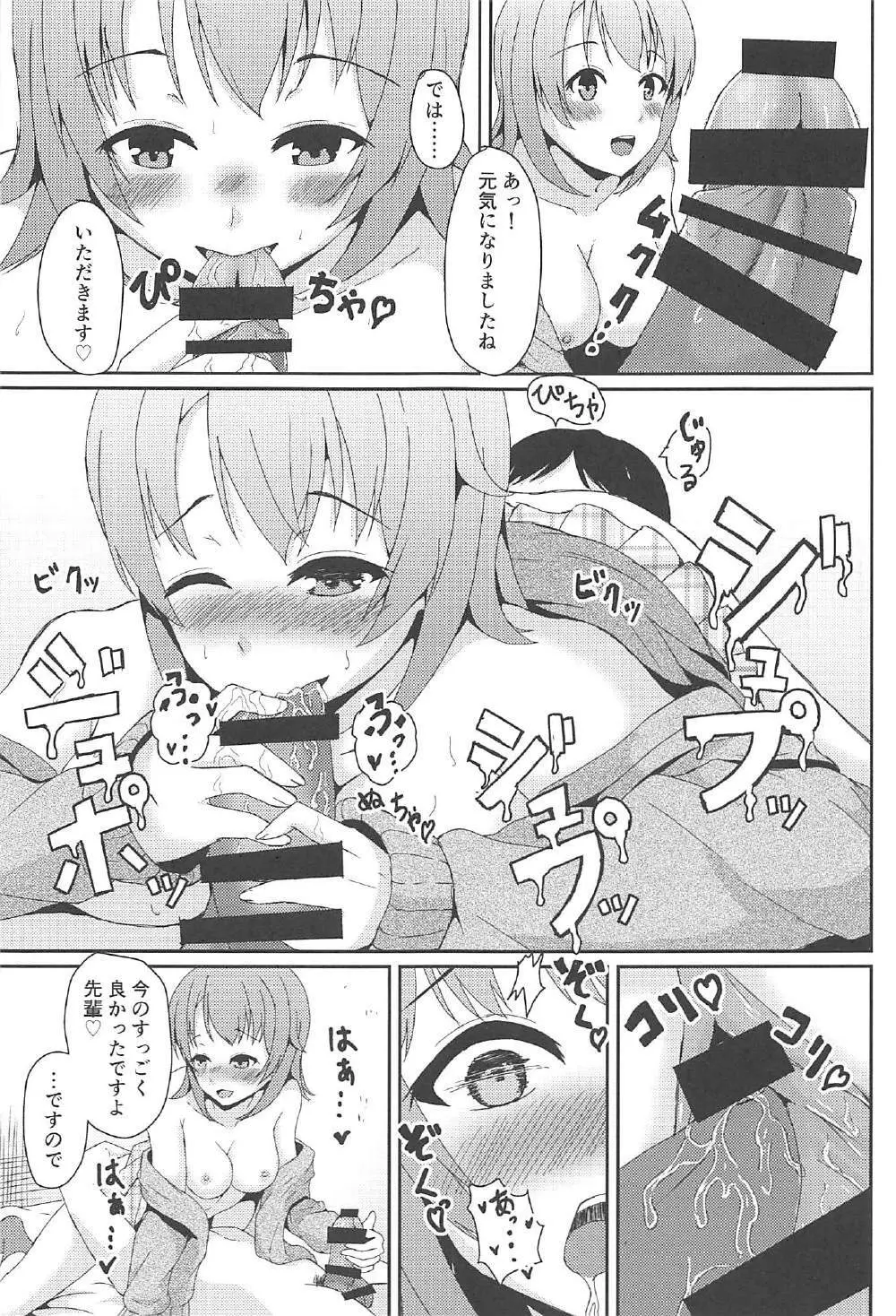 やはり俺のデリヘルはいろはすで決まり♥ - page10