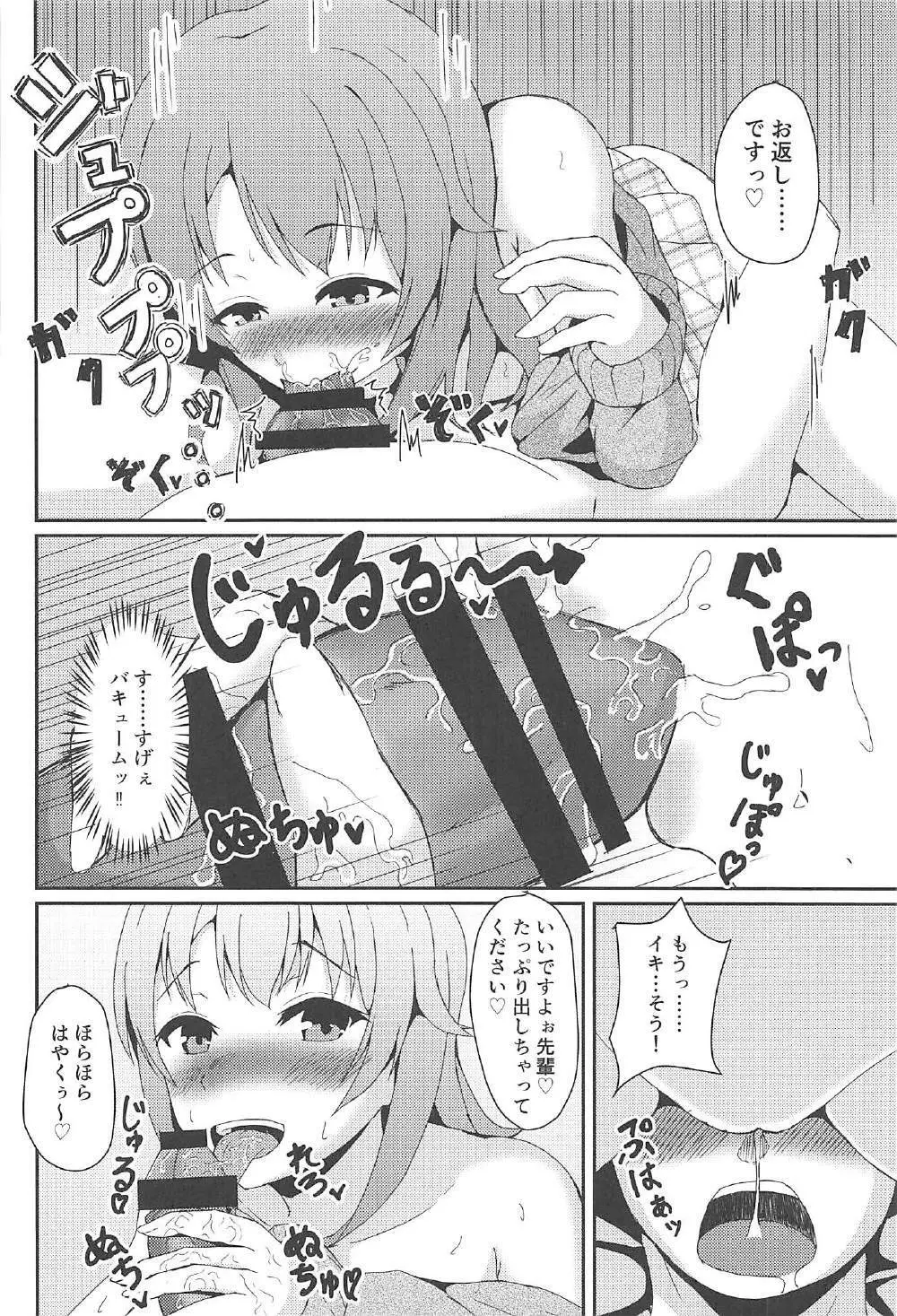 やはり俺のデリヘルはいろはすで決まり♥ - page11