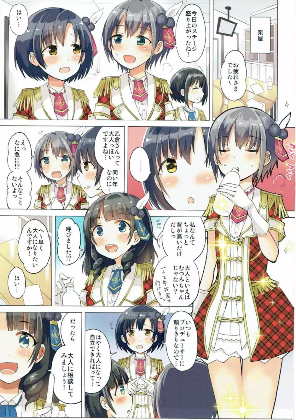 ほたるちゃんを大人にする本 - page2