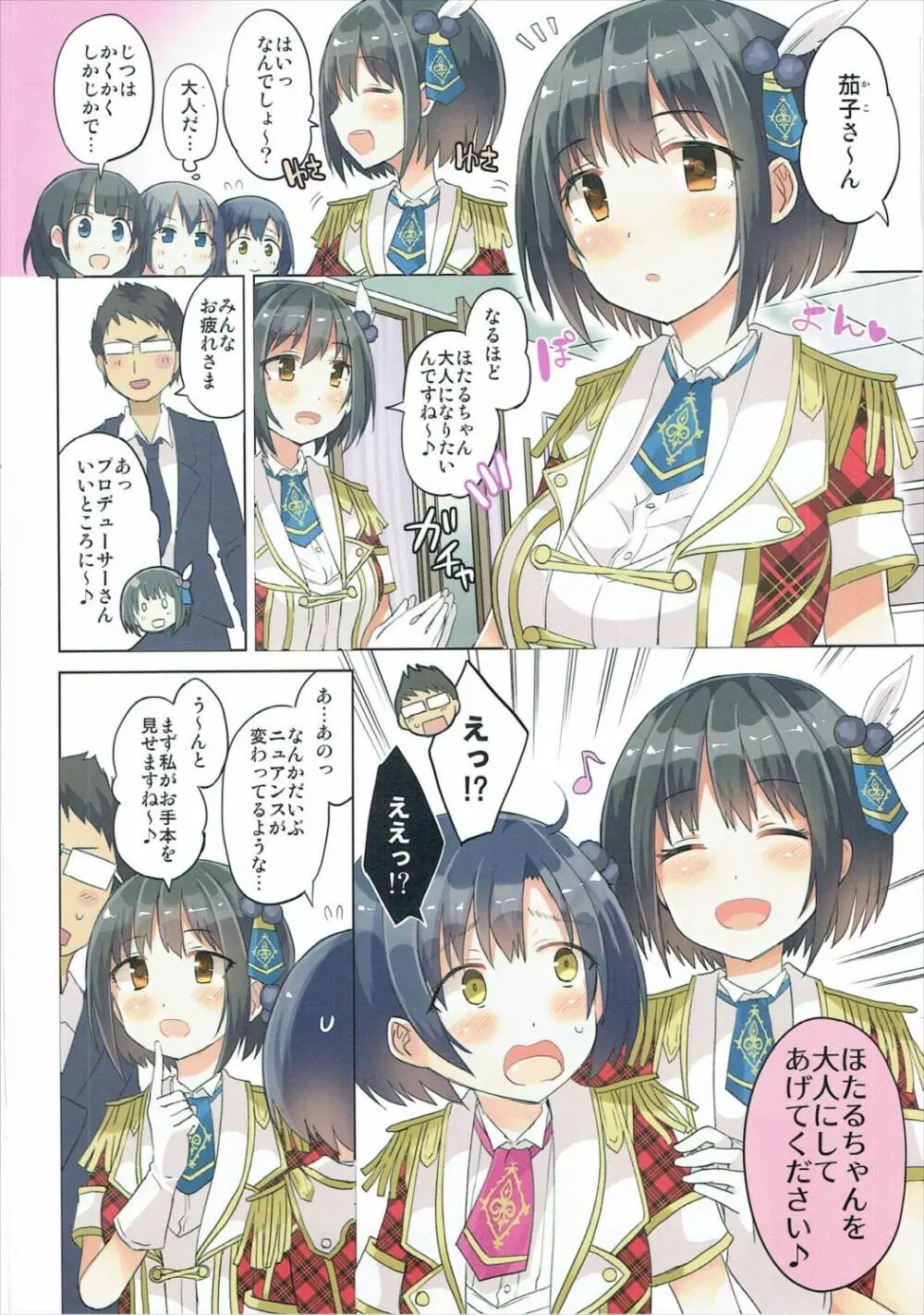 ほたるちゃんを大人にする本 - page3