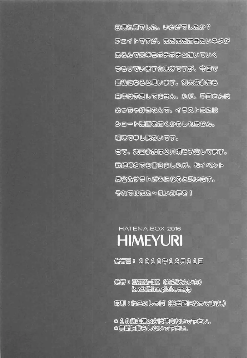 HIMEYURI - page25