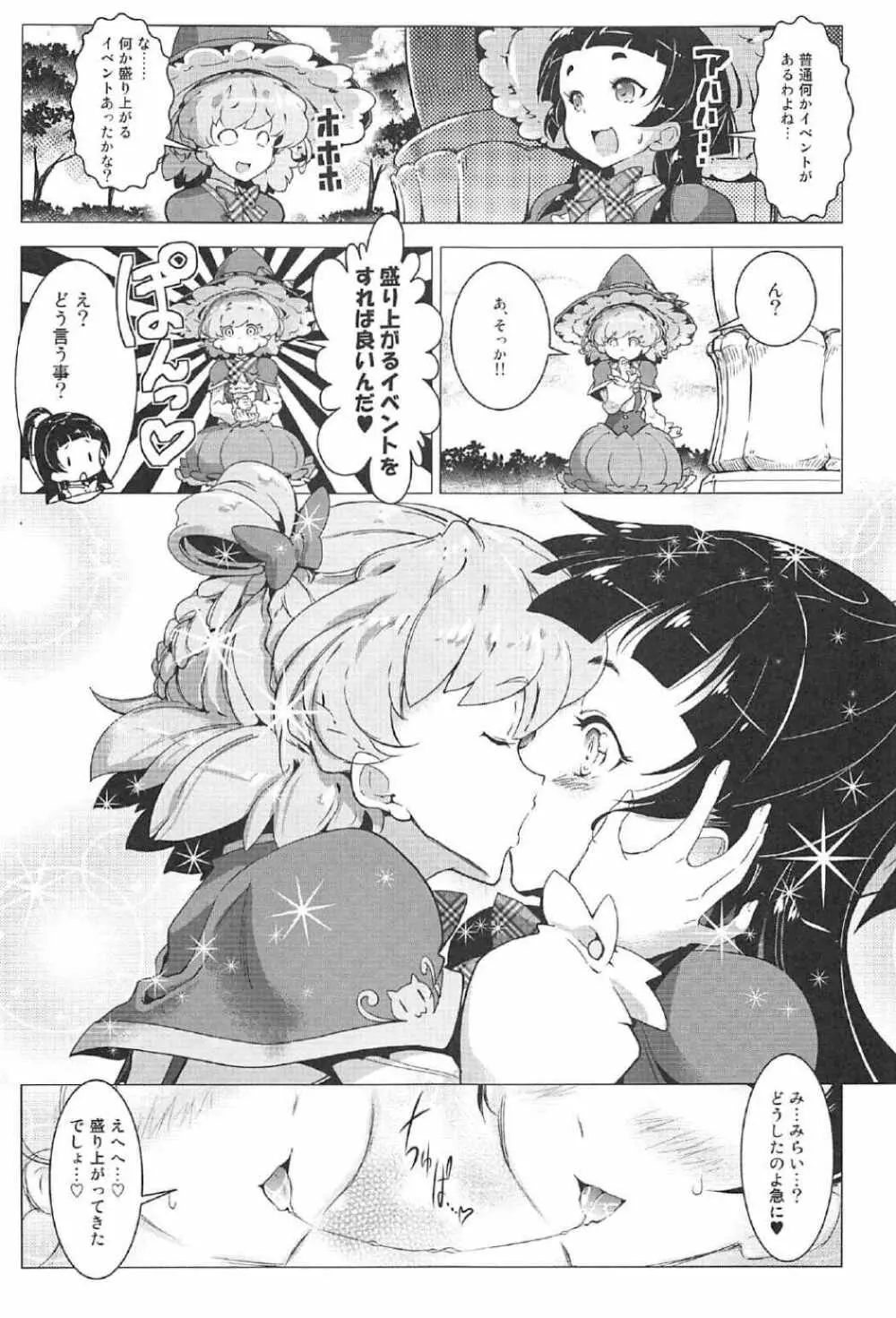 百合魔法は秘密の香3 - page10