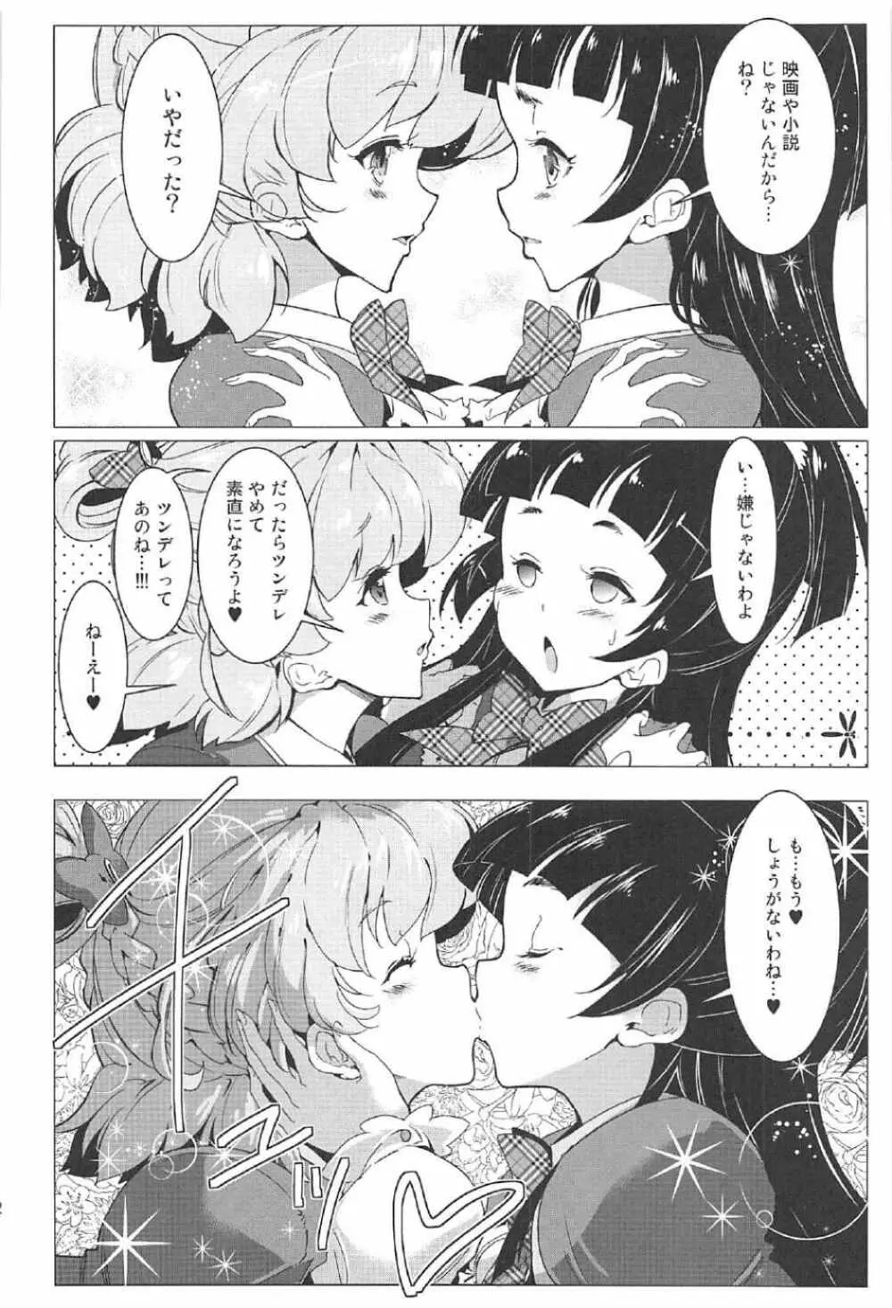 百合魔法は秘密の香3 - page11