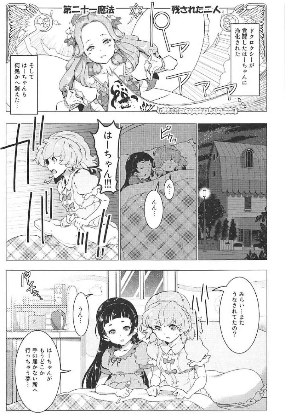 百合魔法は秘密の香3 - page14