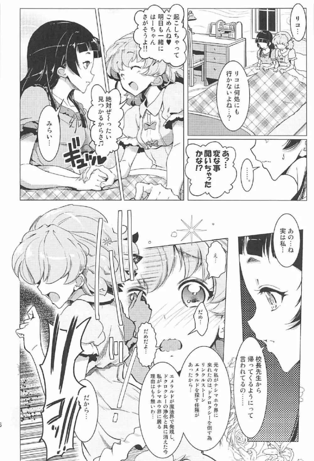 百合魔法は秘密の香3 - page15