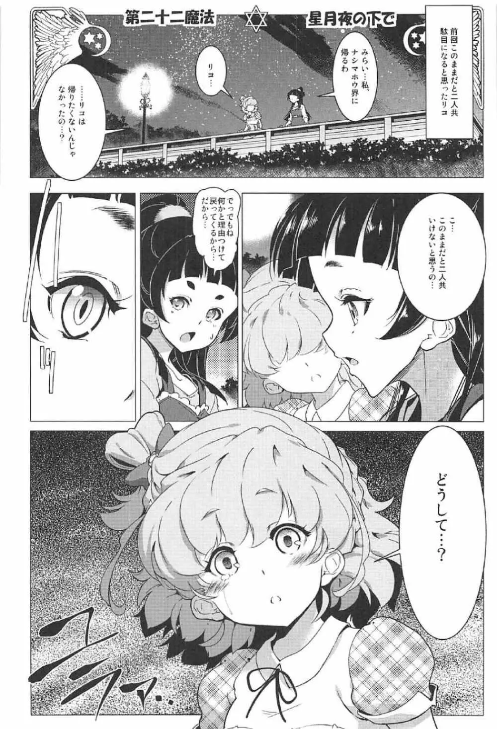 百合魔法は秘密の香3 - page19