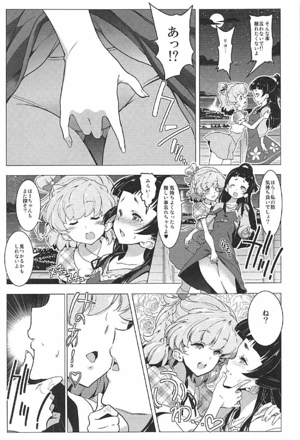 百合魔法は秘密の香3 - page20