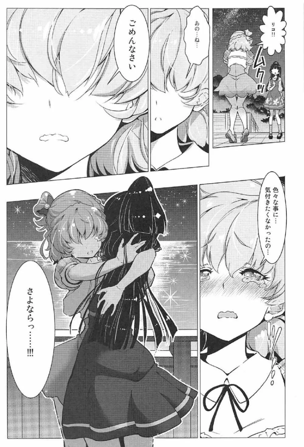 百合魔法は秘密の香3 - page22