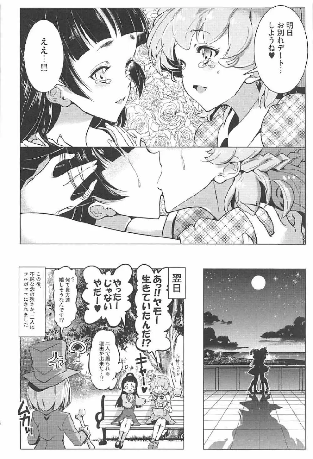 百合魔法は秘密の香3 - page23