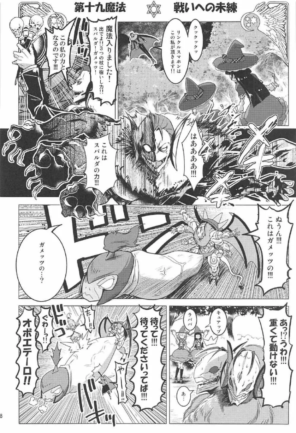 百合魔法は秘密の香3 - page7