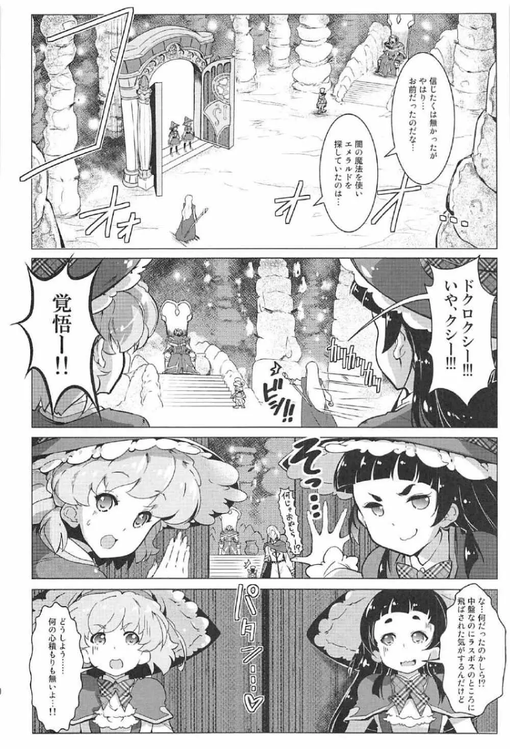 百合魔法は秘密の香3 - page9