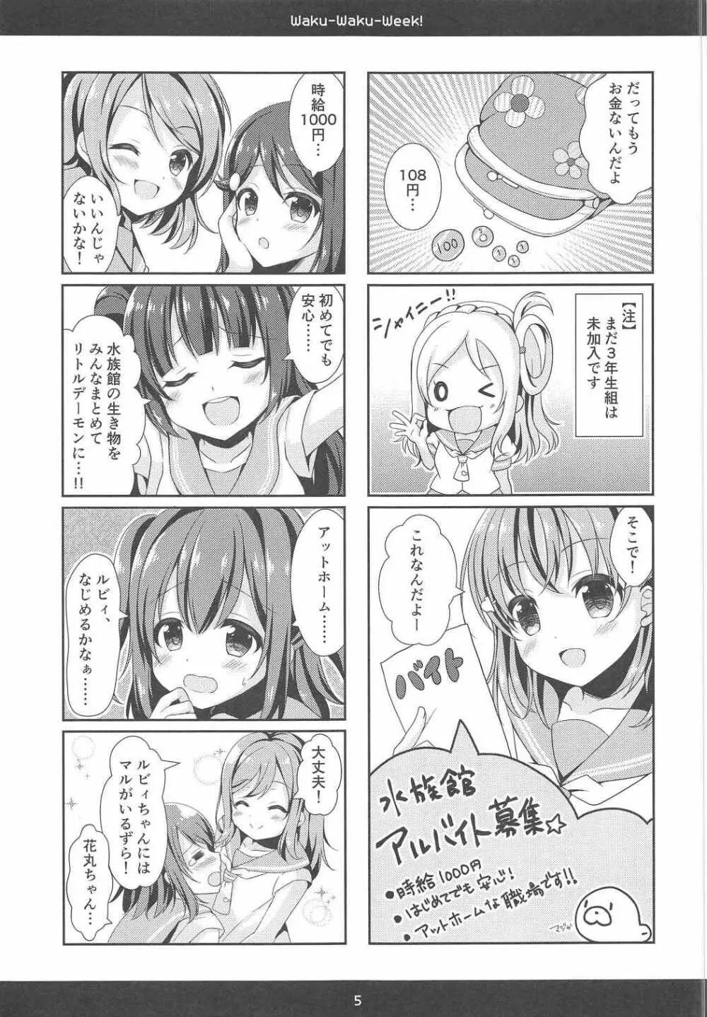 (C91) [瓶詰少女。 (水越まゆ)] Waku-Waku-Week! (ラブライブ! サンシャイン!!) - page4