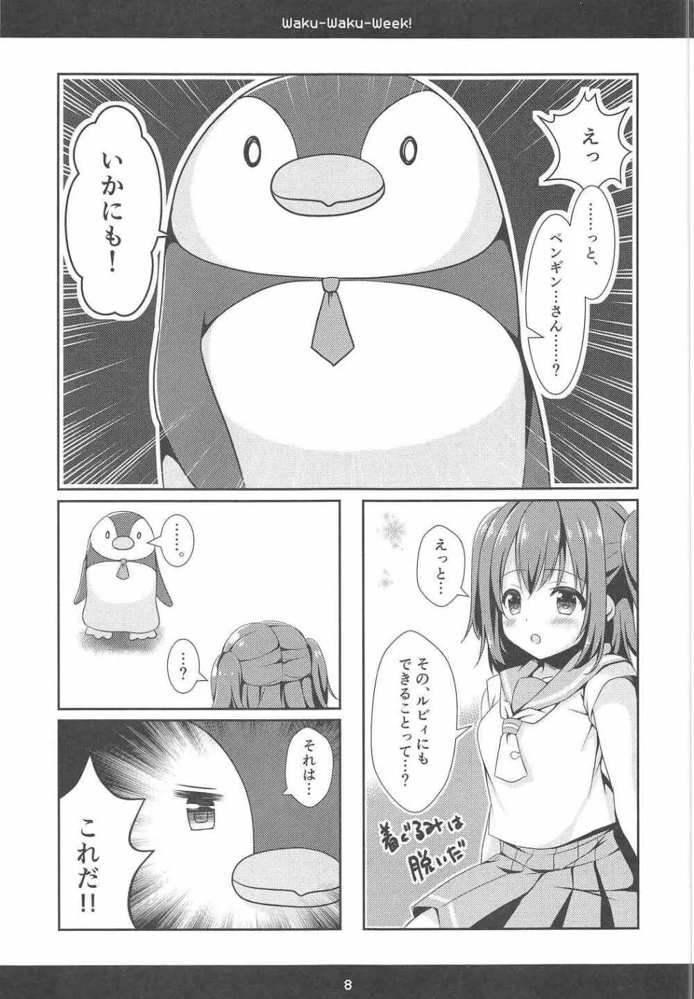 (C91) [瓶詰少女。 (水越まゆ)] Waku-Waku-Week! (ラブライブ! サンシャイン!!) - page8