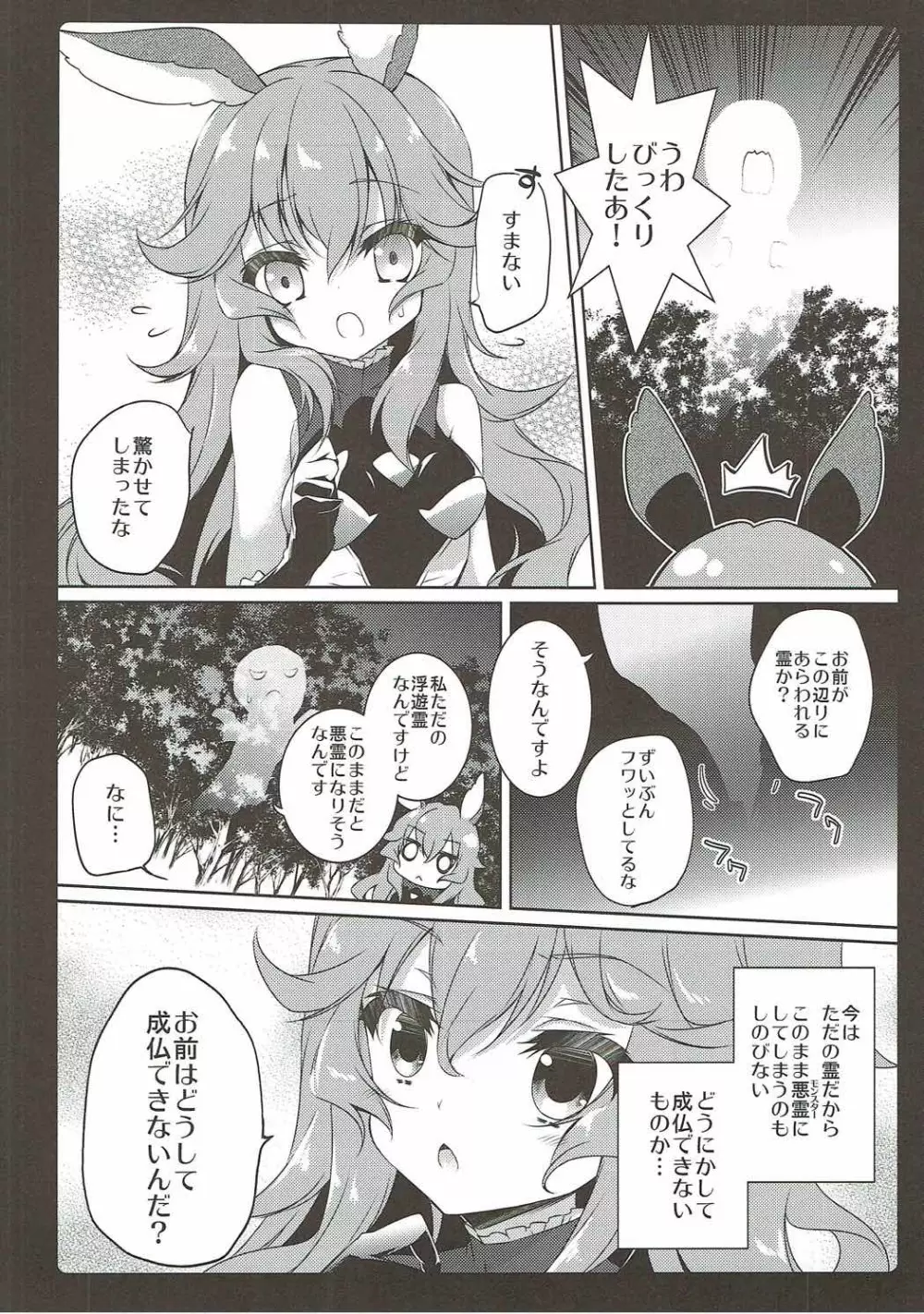 おねがいフェリちゃん - page4