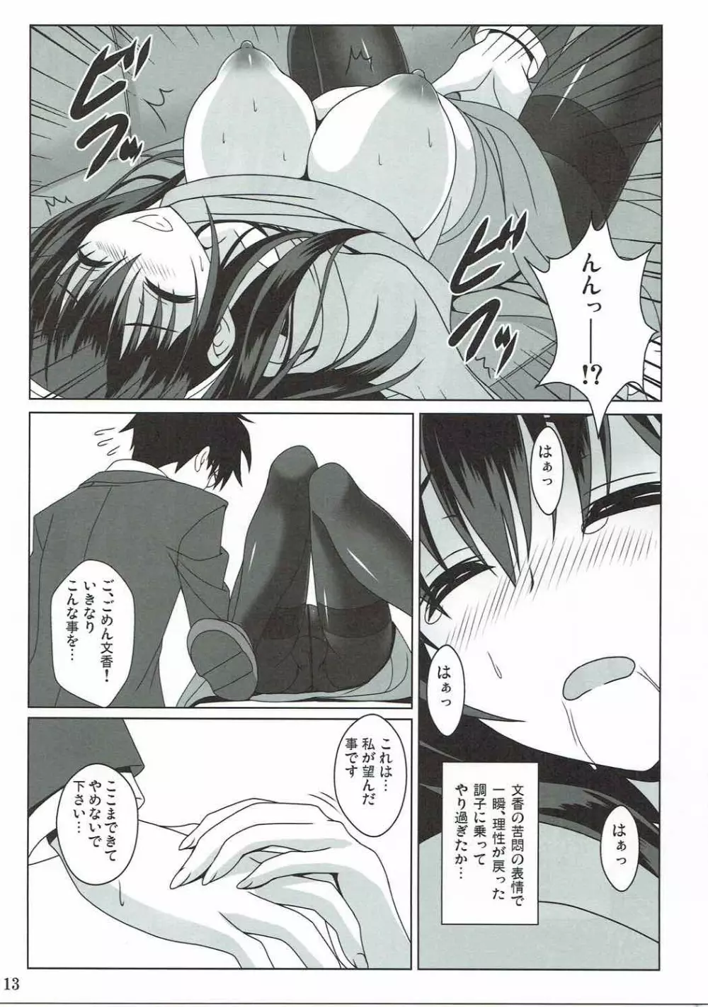 貴方と私の物語 - page12