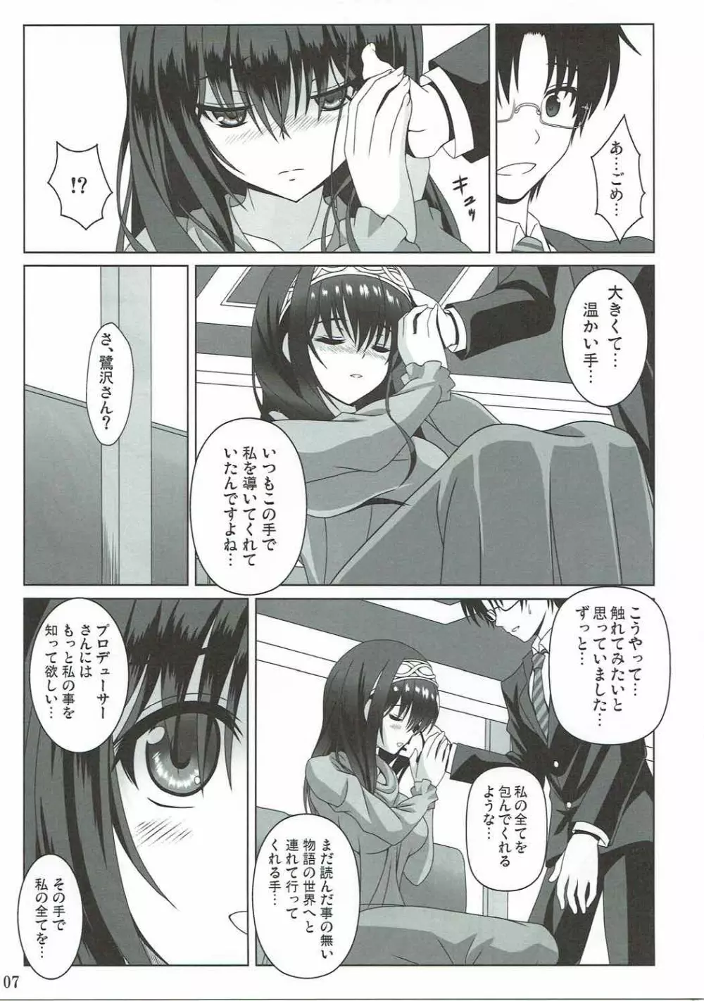 貴方と私の物語 - page6