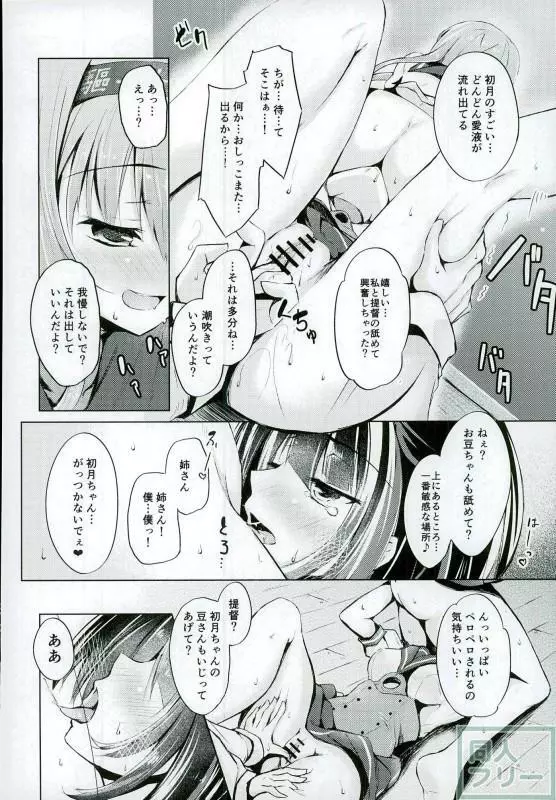 初月ちゃんの初陣はお漏らしもよう! - page11