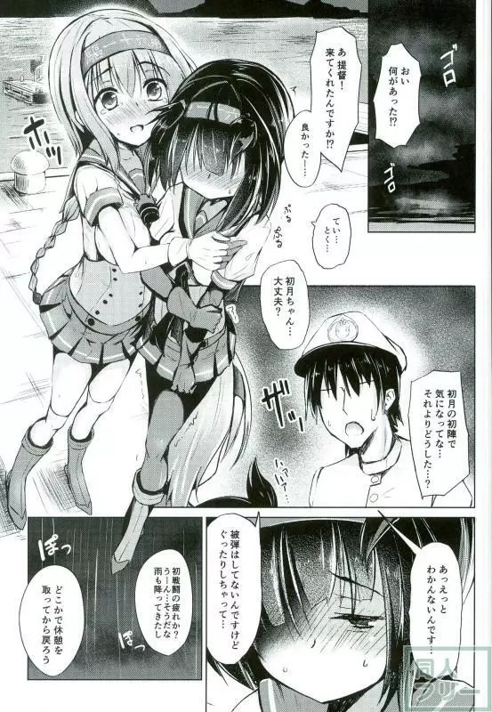 初月ちゃんの初陣はお漏らしもよう! - page2