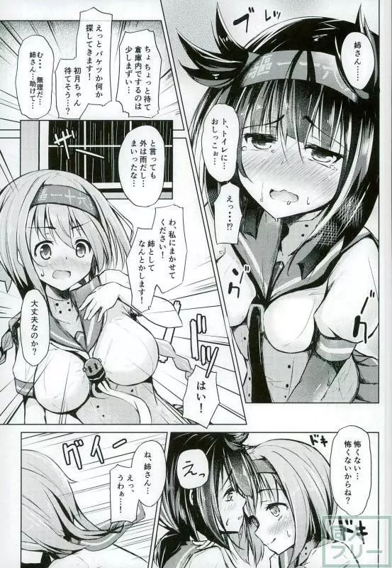 初月ちゃんの初陣はお漏らしもよう! - page4