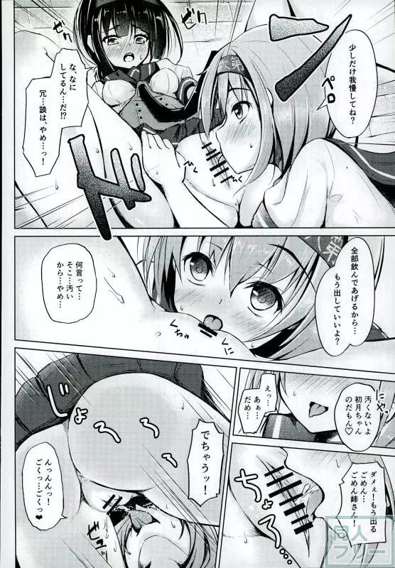 初月ちゃんの初陣はお漏らしもよう! - page5