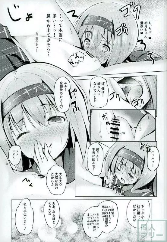 初月ちゃんの初陣はお漏らしもよう! - page6