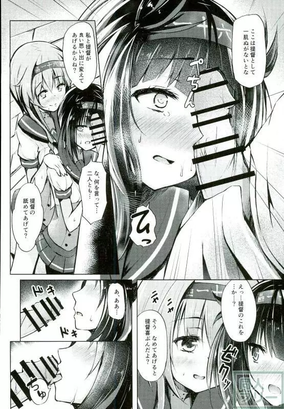 初月ちゃんの初陣はお漏らしもよう! - page7