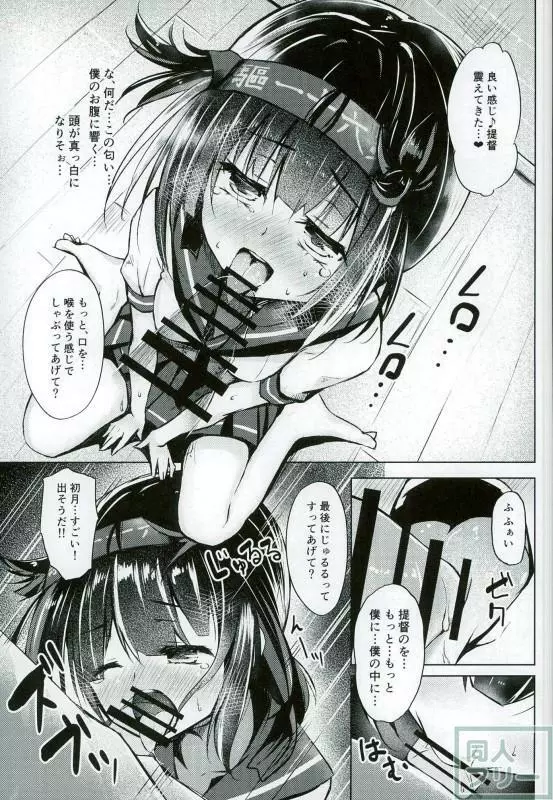 初月ちゃんの初陣はお漏らしもよう! - page8