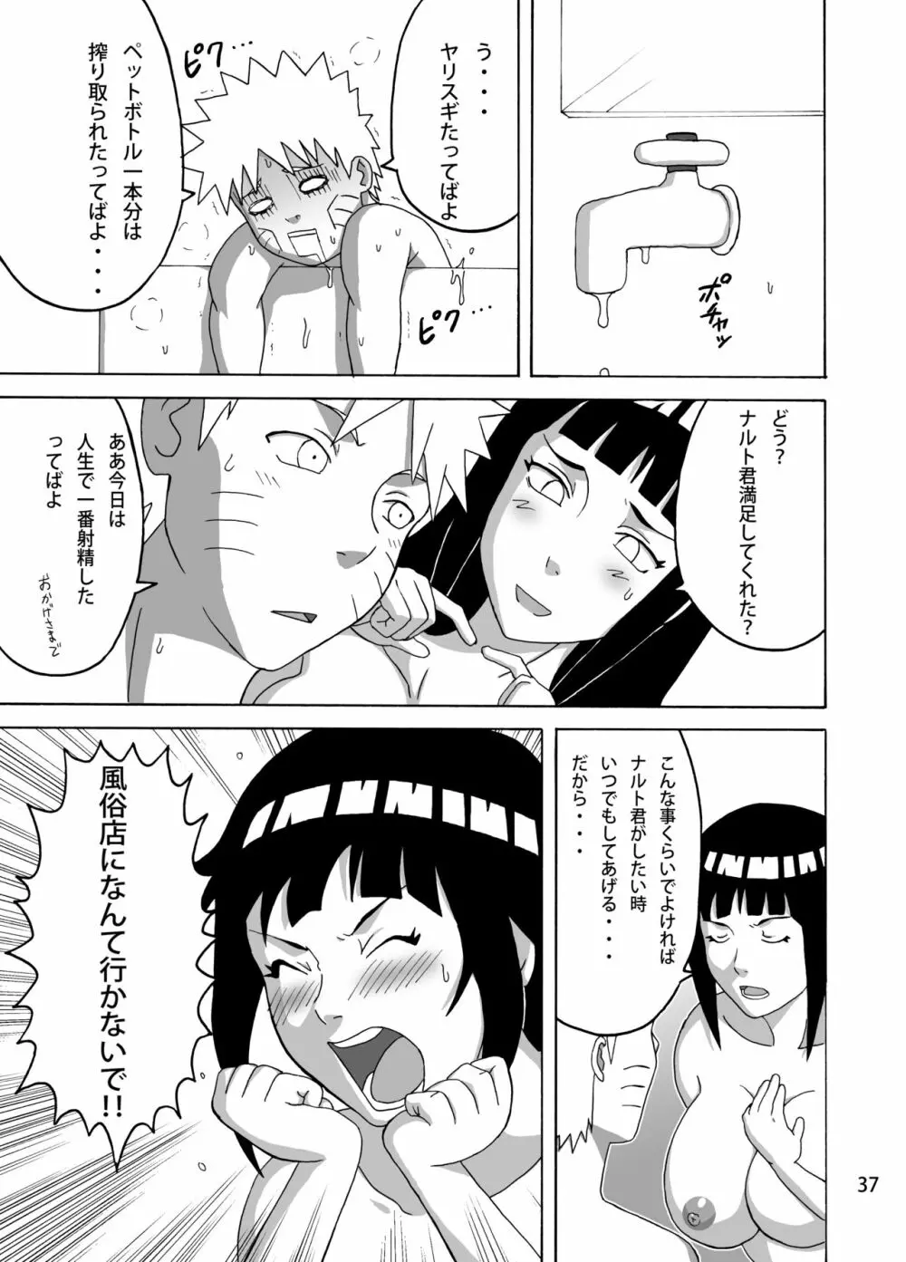 処女泡姫ヒナタ - page38