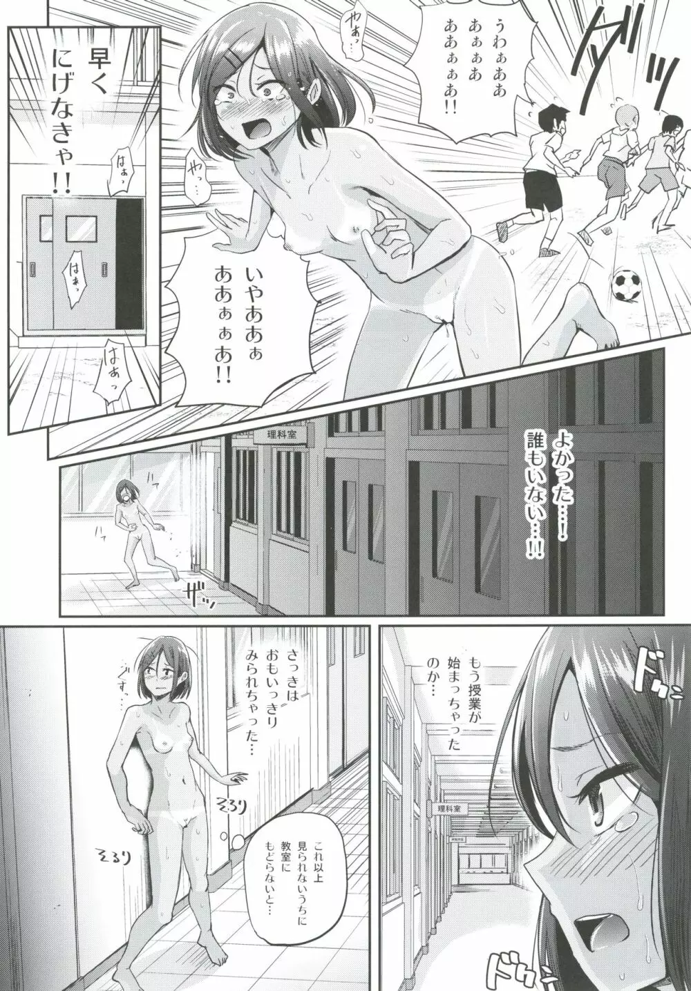 全裸で校内を徘徊!! - page10