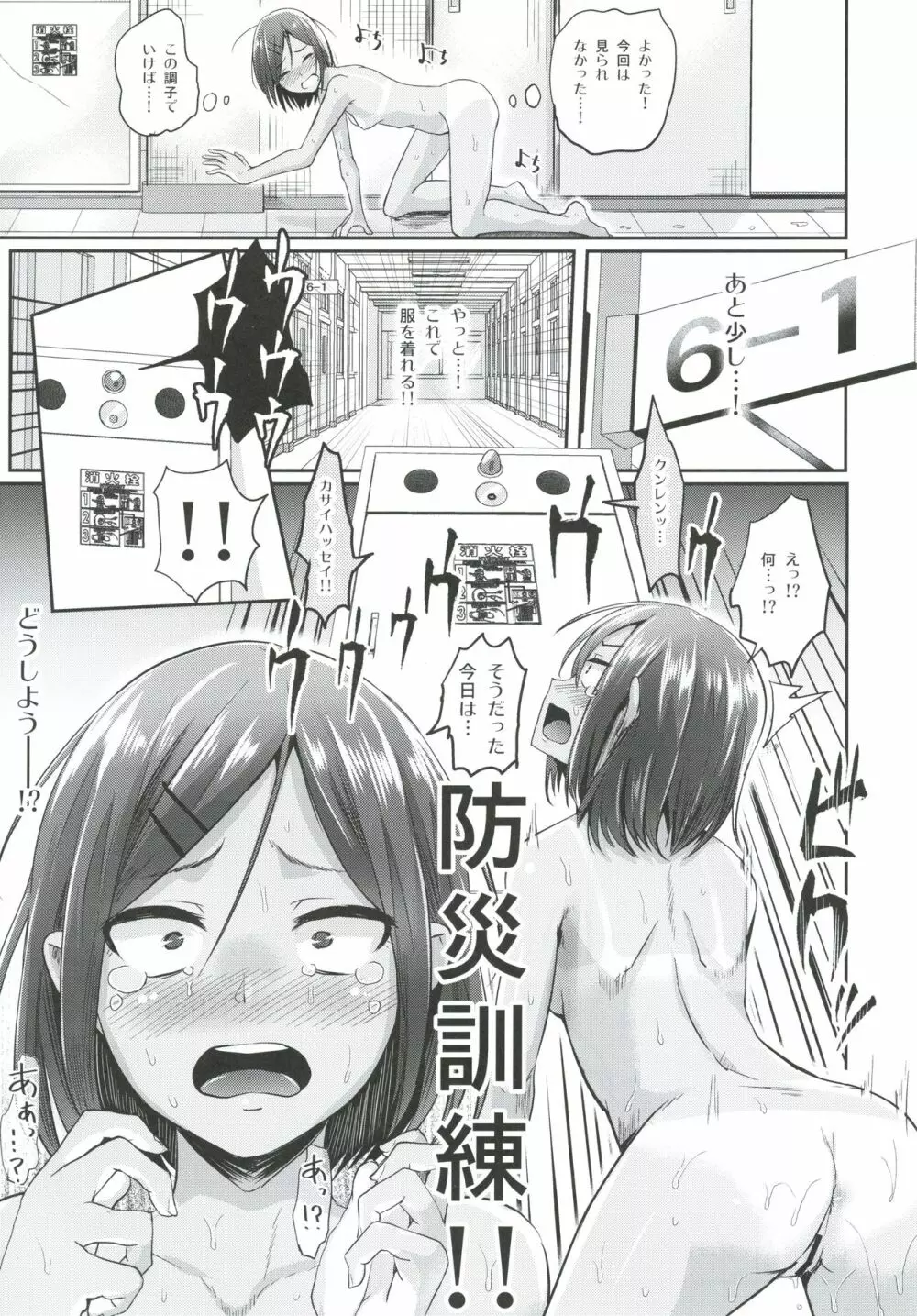 全裸で校内を徘徊!! - page15