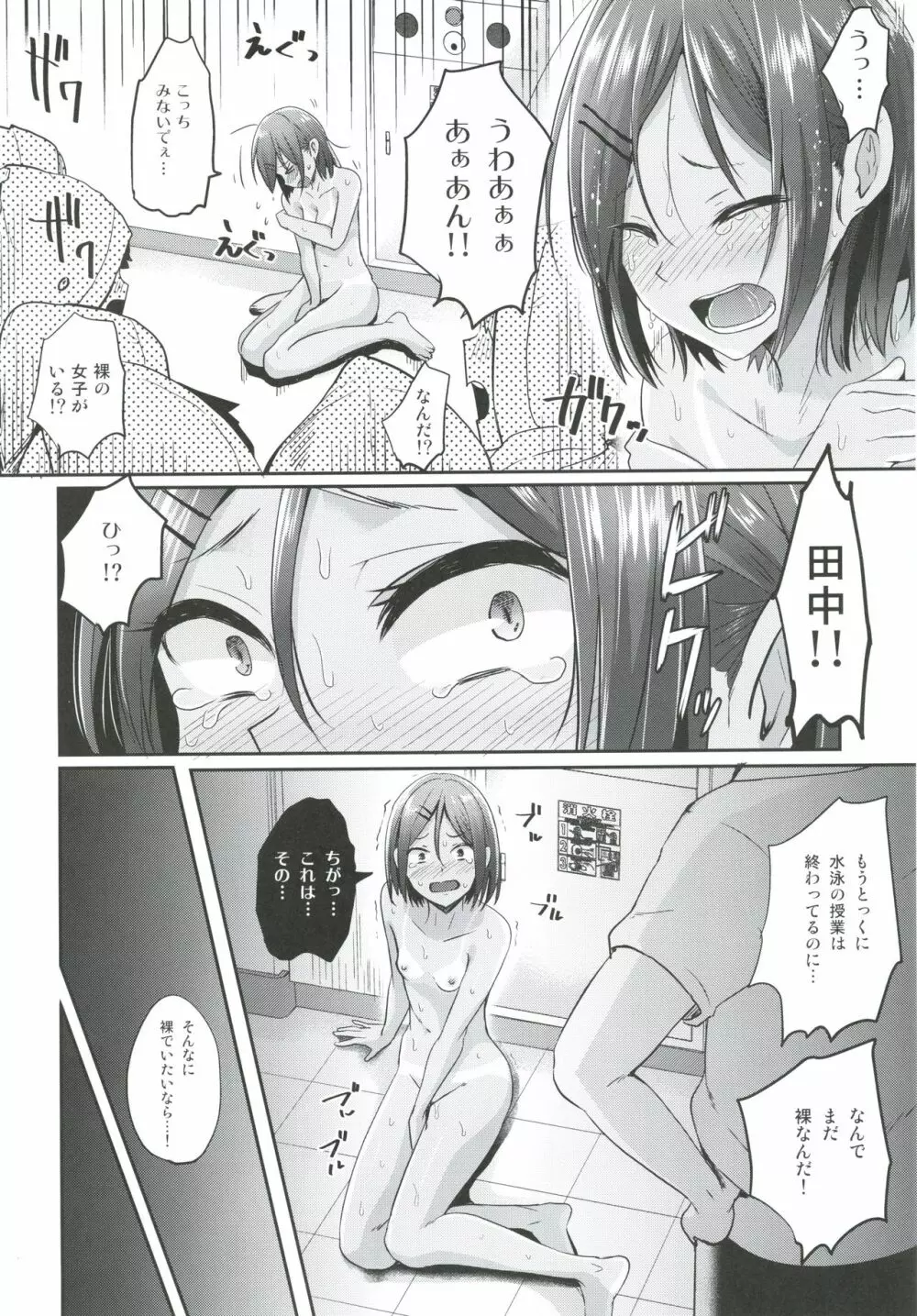 全裸で校内を徘徊!! - page18