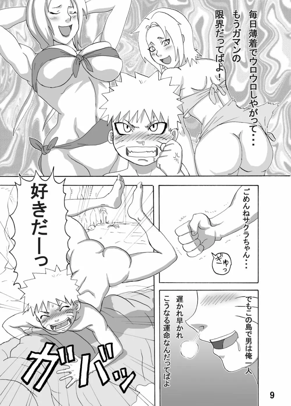 ジャングルでイこう！ - page10