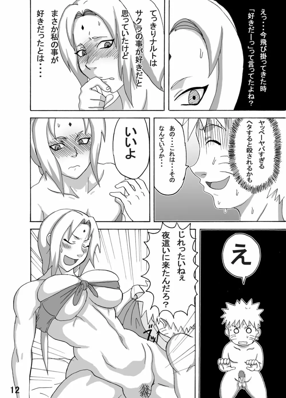 ジャングルでイこう！ - page13