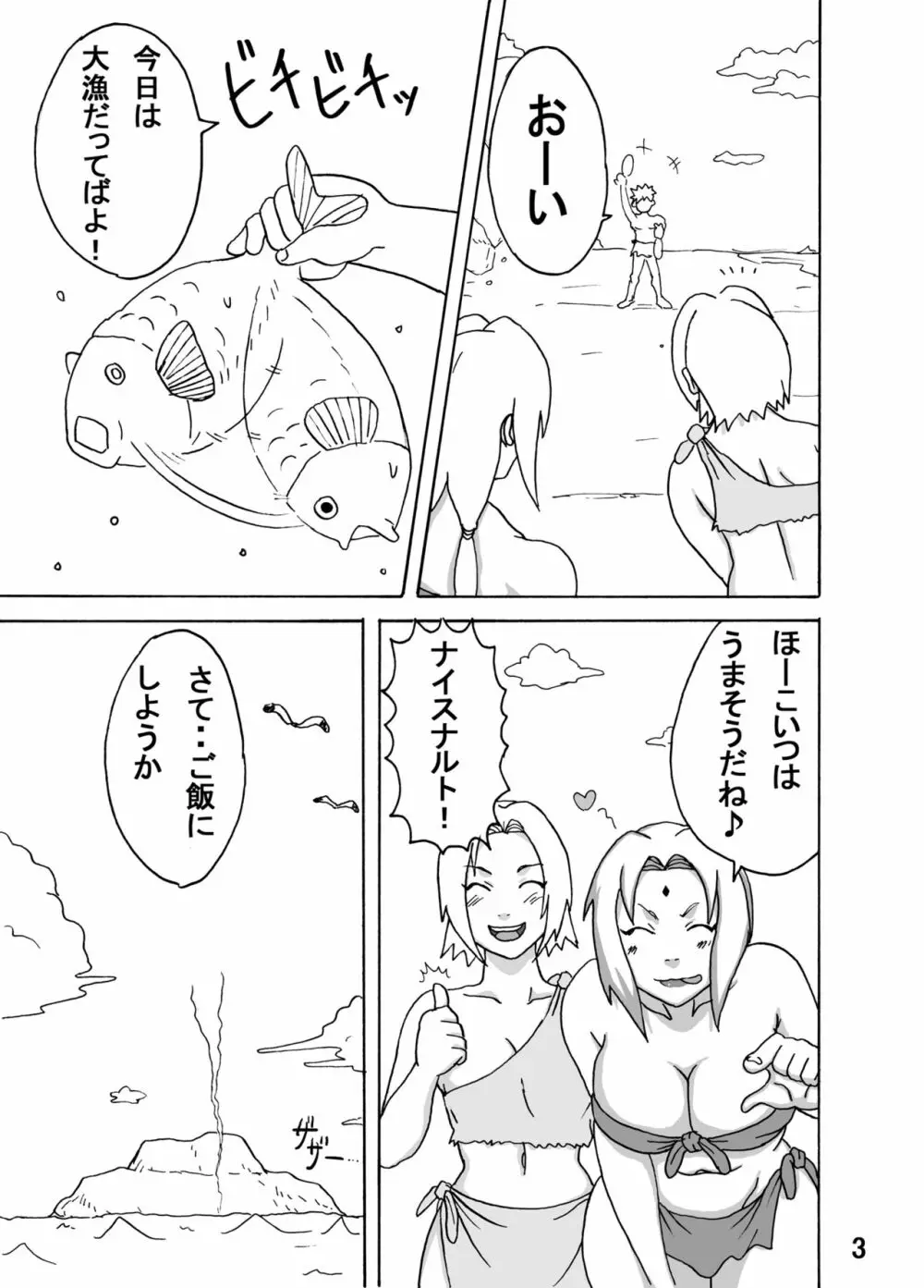 ジャングルでイこう！ - page4