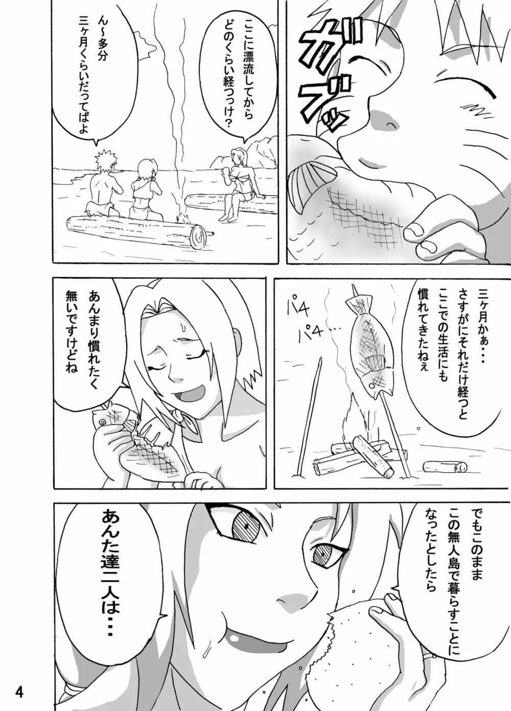 ジャングルでイこう！ - page5