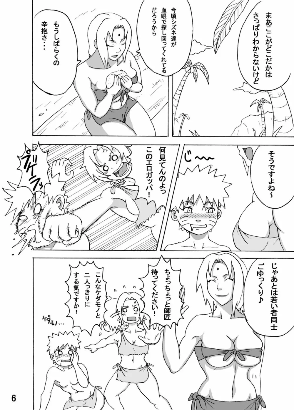 ジャングルでイこう！ - page7