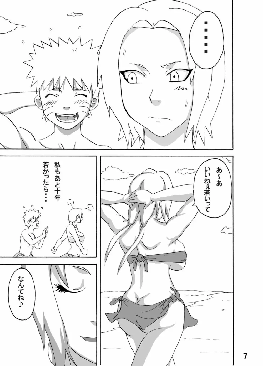 ジャングルでイこう！ - page8