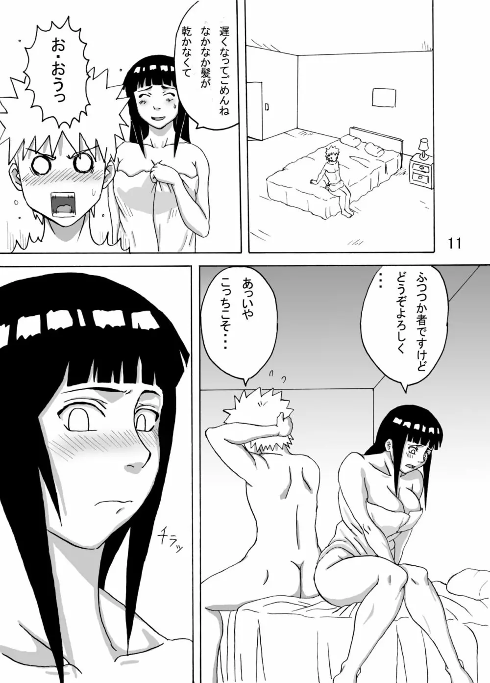 ヒナタがんばる！ - page12