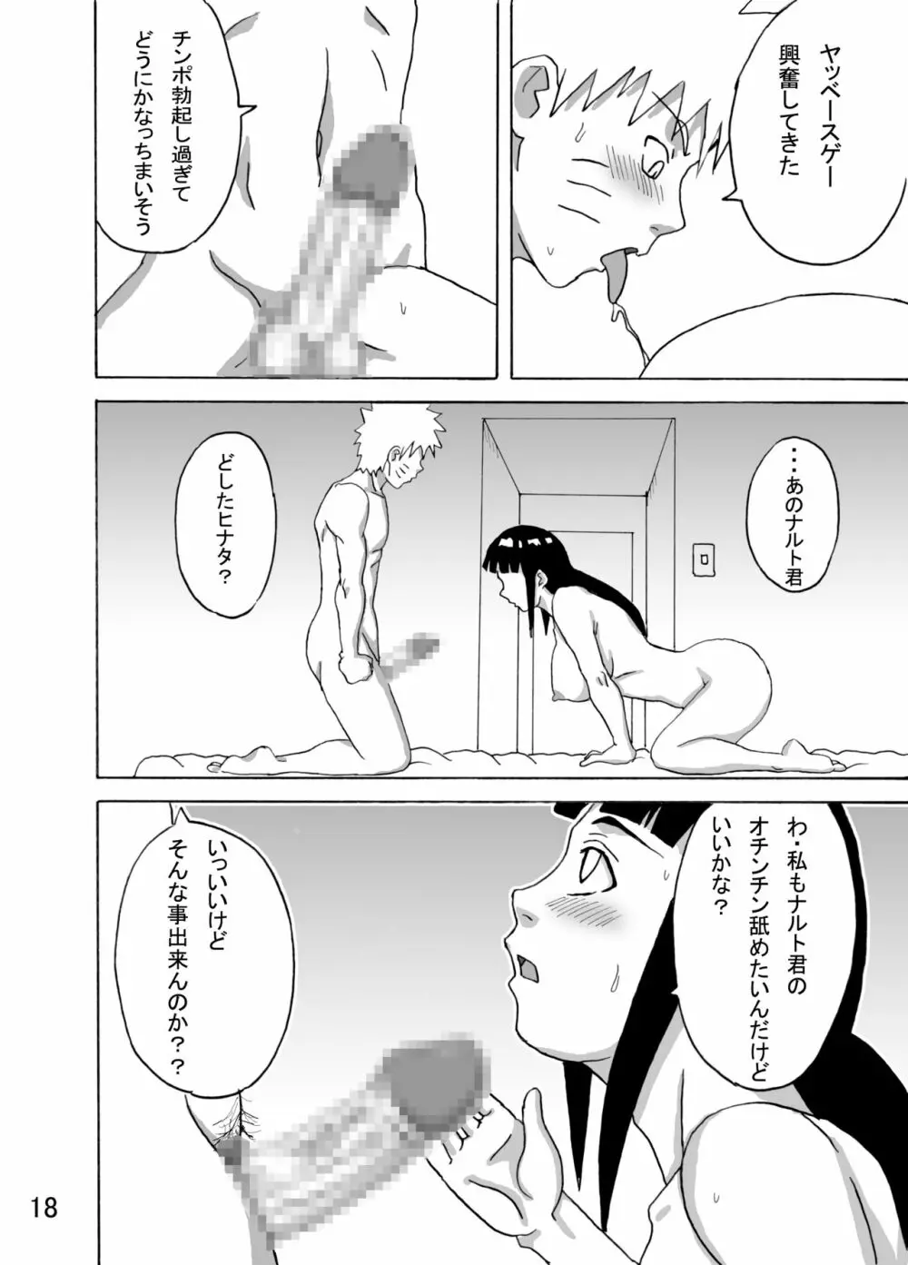 ヒナタがんばる！ - page19