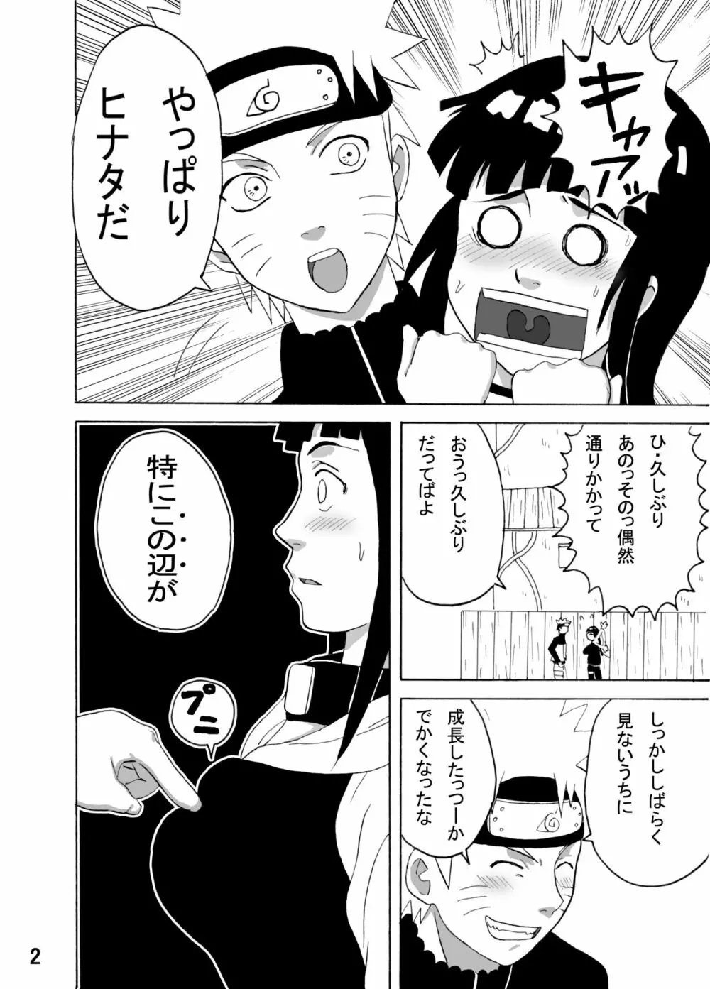 ヒナタがんばる！ - page3