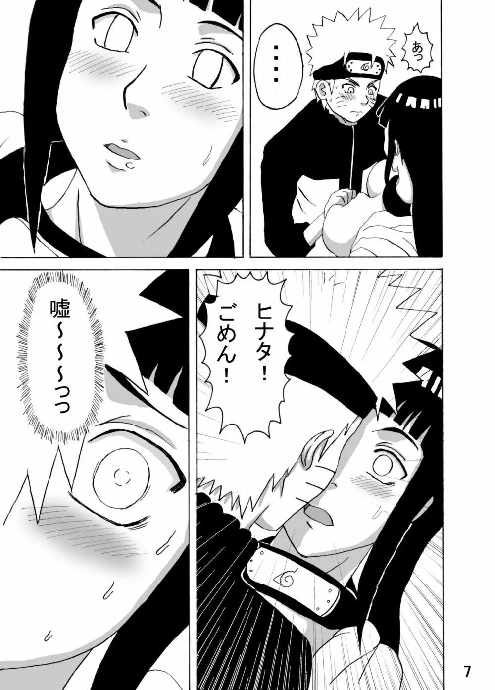 ヒナタがんばる！ - page8