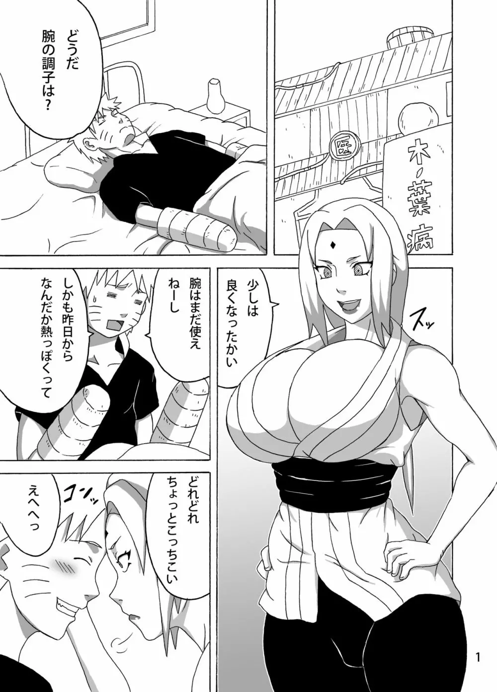 木の葉の性処理係 - page2