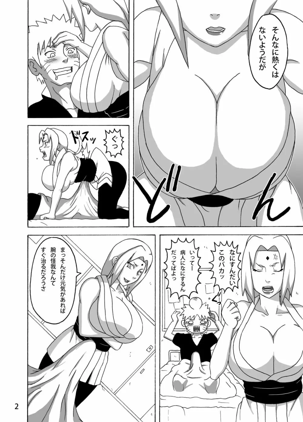 木の葉の性処理係 - page3