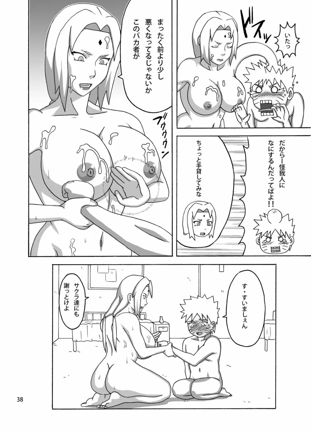 木の葉の性処理係 - page39