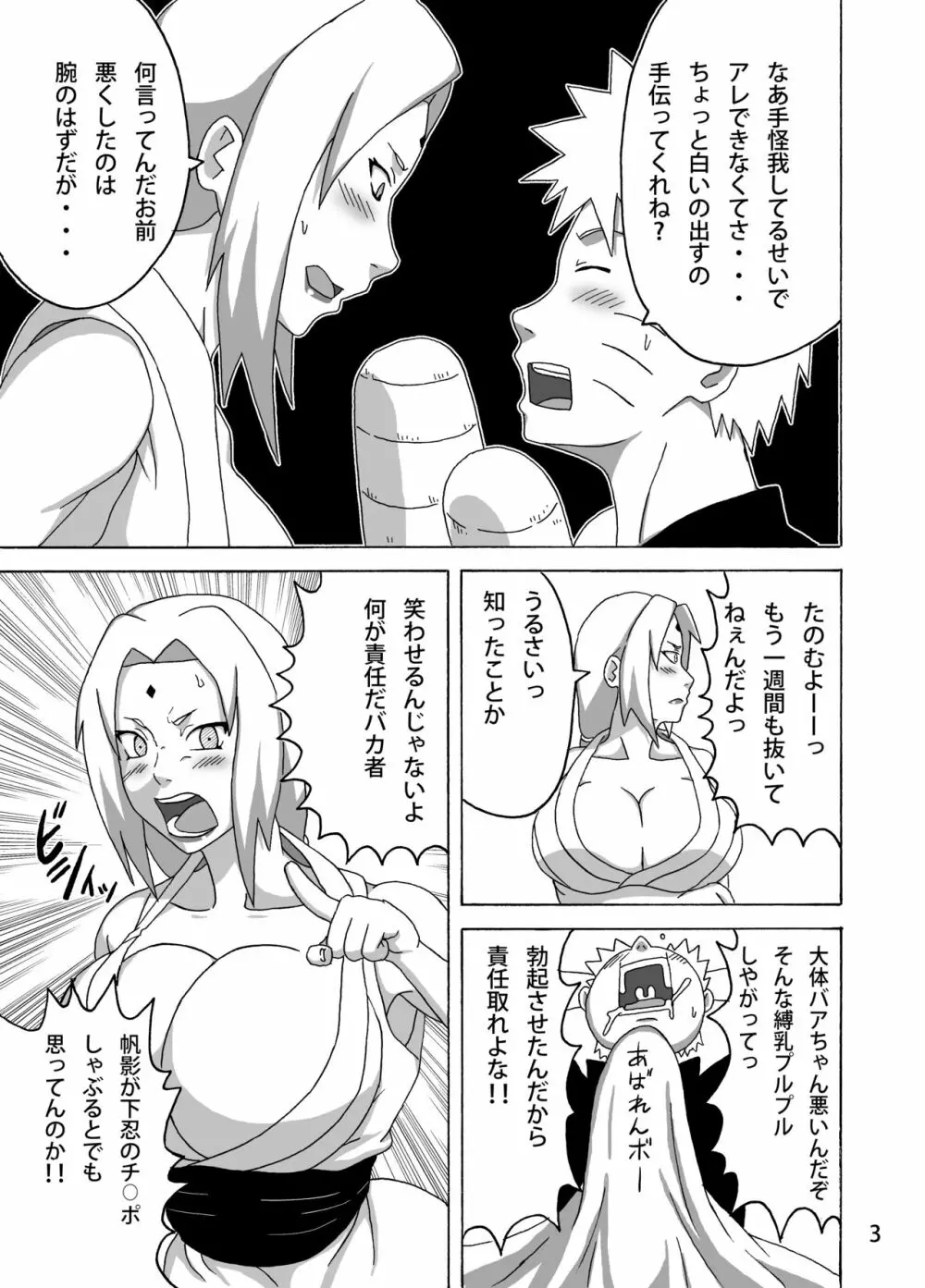 木の葉の性処理係 - page4