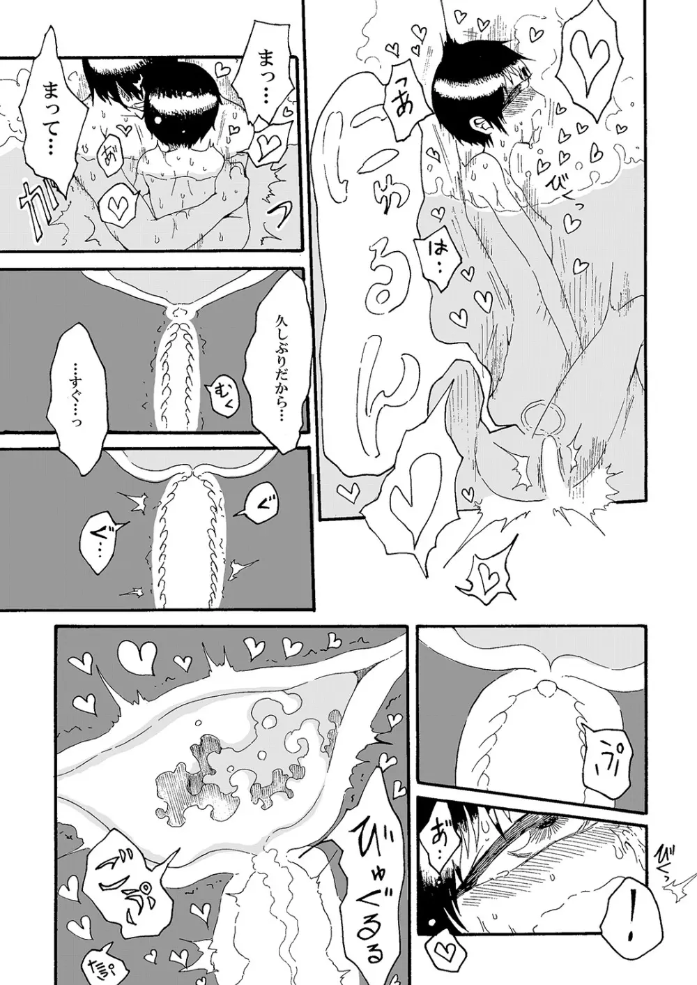 単眼ちゃん拾って飼う漫画 - page11